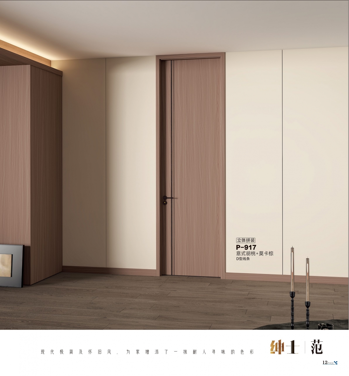 2025弘彬木门-006